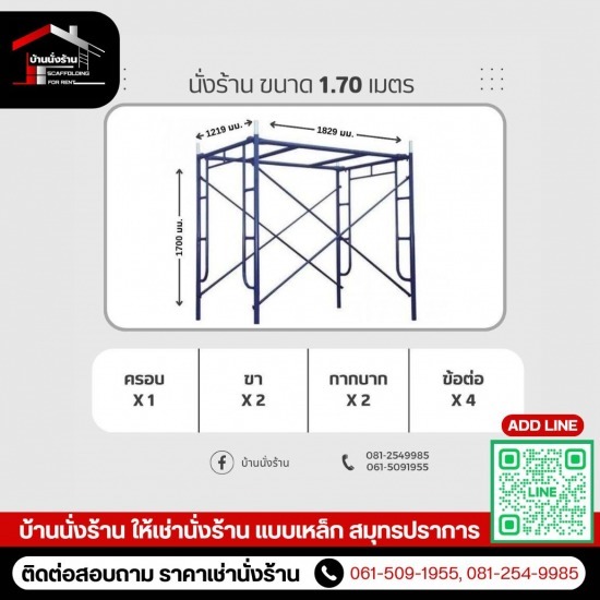 ขาย-ให้เช่า นั่งร้านแบบเหล็ก สมุทรปราการ - บ้านนั่งร้าน - เช่านั่งร้าน สมุทรปราการ ขาย-ให้เช่า นั่งร้านแบบเหล็ก สมุทรปราการ - บ้านนั่งร้าน - เช่านั่งร้าน สมุทรปราการ