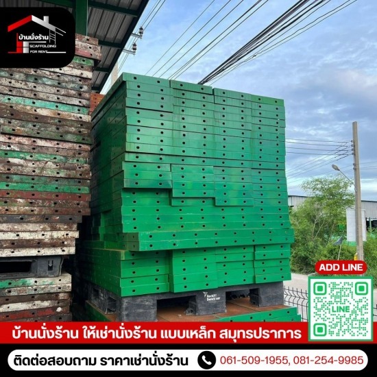 ขาย-ให้เช่า นั่งร้านแบบเหล็ก สมุทรปราการ - บ้านนั่งร้าน - ให้เช่านั่งร้านแบบเหล็ก สมุทรปราการ ขาย-ให้เช่า นั่งร้านแบบเหล็ก สมุทรปราการ - บ้านนั่งร้าน - ให้เช่านั่งร้านแบบเหล็ก สมุทรปราการ