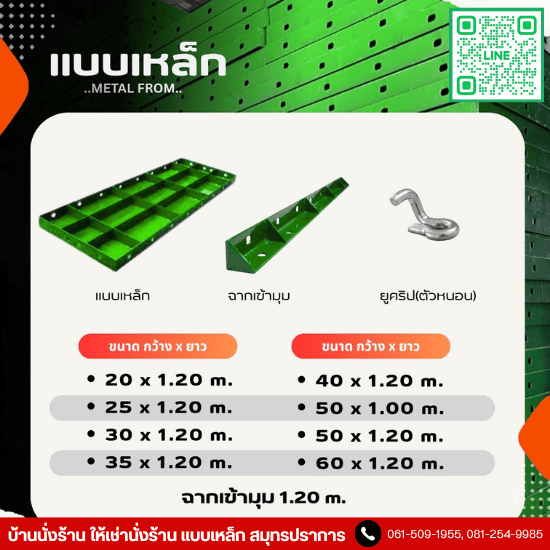 ให้เช่านั่งร้านแบบเหล็ก ฉะเชิงเทรา - ขาย-ให้เช่า นั่งร้านแบบเหล็ก สมุทรปราการ - บ้านนั่งร้าน