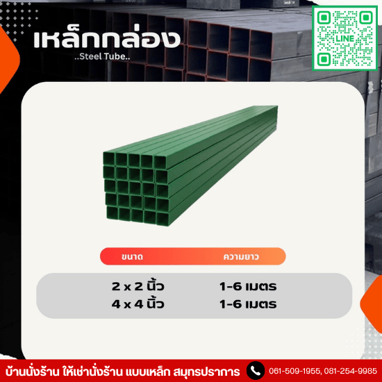 ให้เช่าแบบคาน สมุทรปราการ