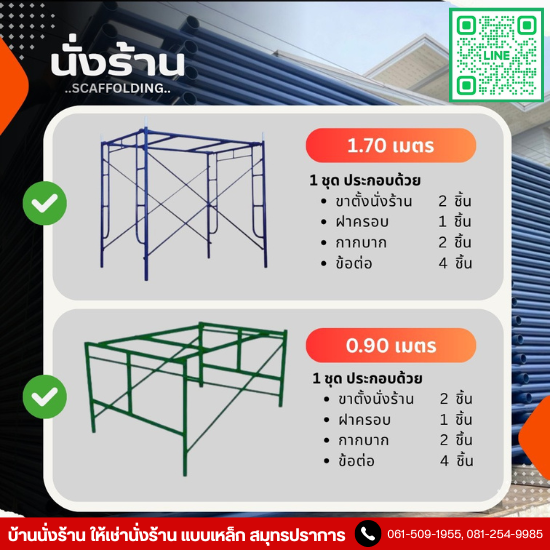 เช่านั่งร้าน ชลบุรี